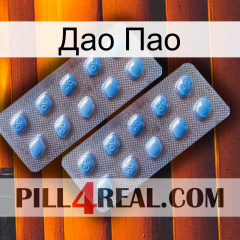 Дао Пао viagra4